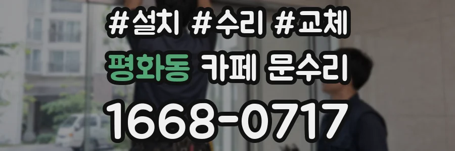평화동 카페 문수리