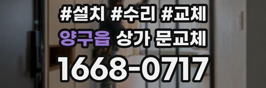양구읍 상가 문교체