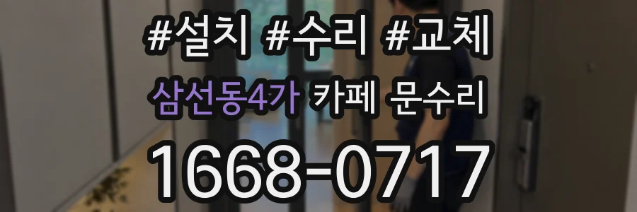 삼선동4가 카페 문수리