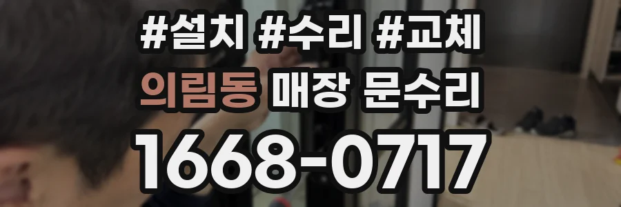 의림동 매장 문수리