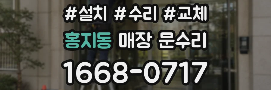 홍지동 매장 문수리