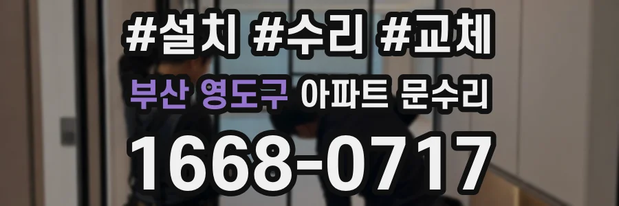 부산 영도구 아파트 문수리