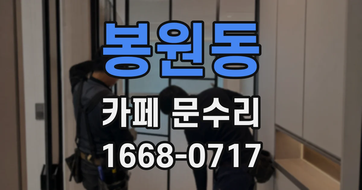 봉원동 카페 문수리