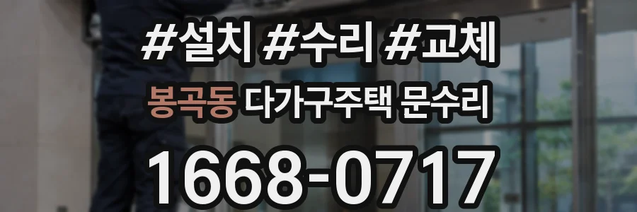 봉곡동 다가구주택 문수리