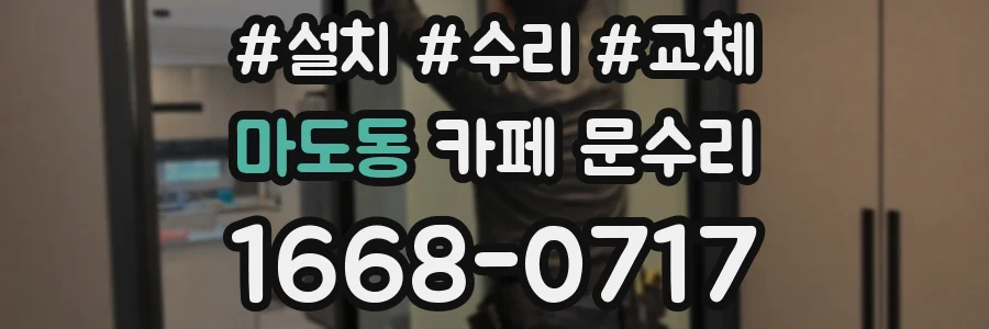 마도동 카페 문수리