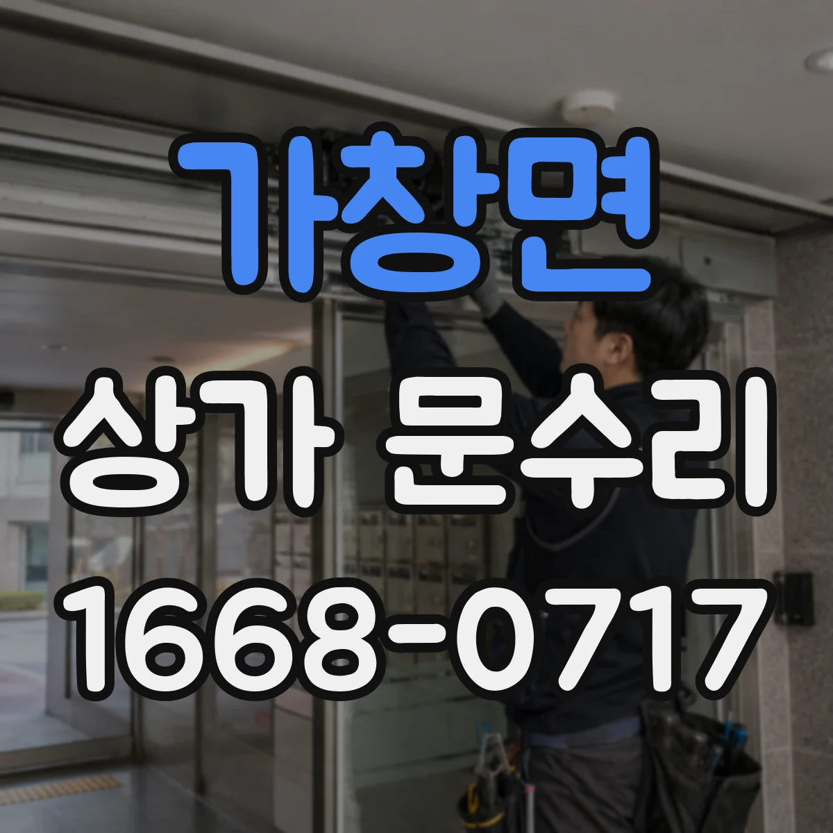 가창면 상가 문수리