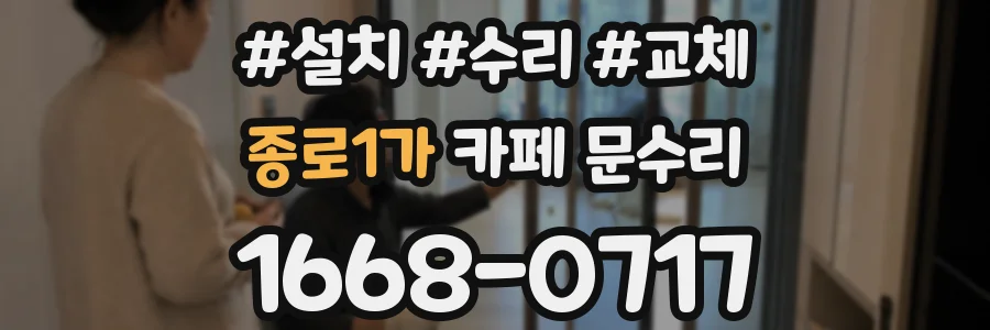 종로1가 카페 문수리