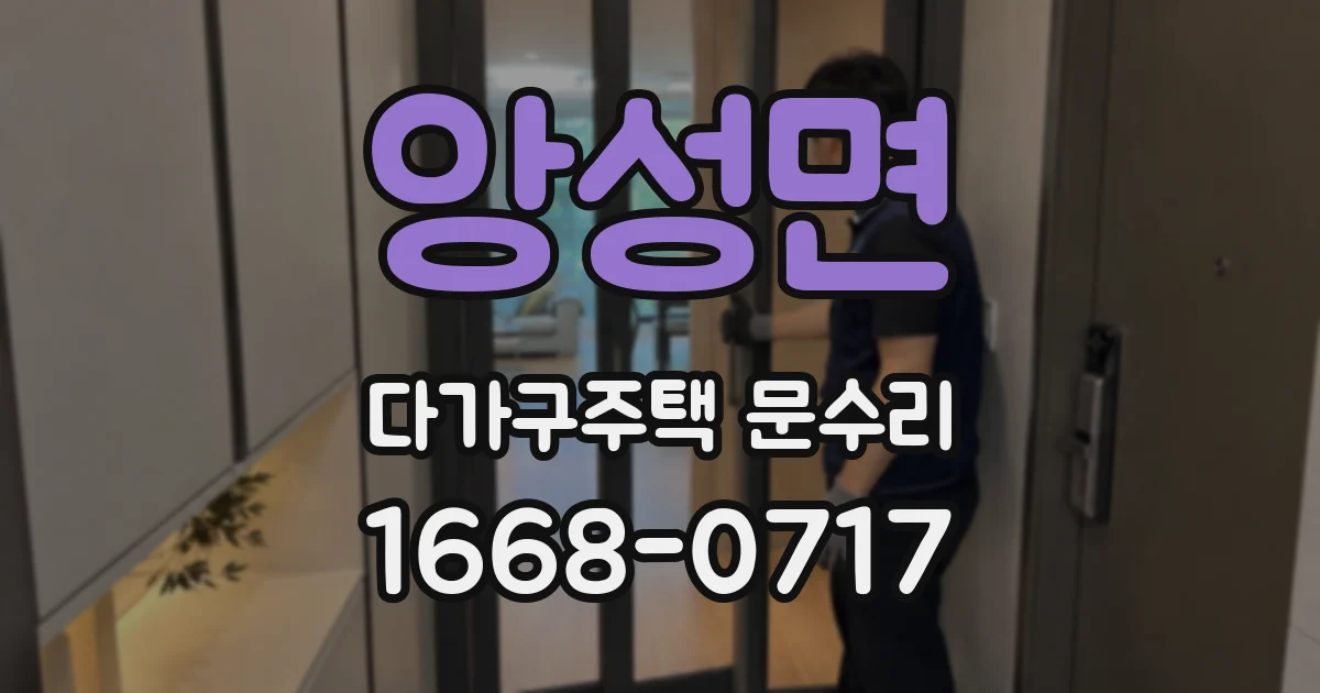 앙성면 다가구주택 문수리