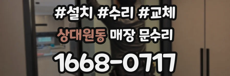 상대원동 매장 문수리