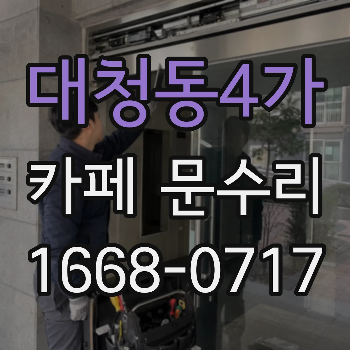 대청동4가 카페 문수리