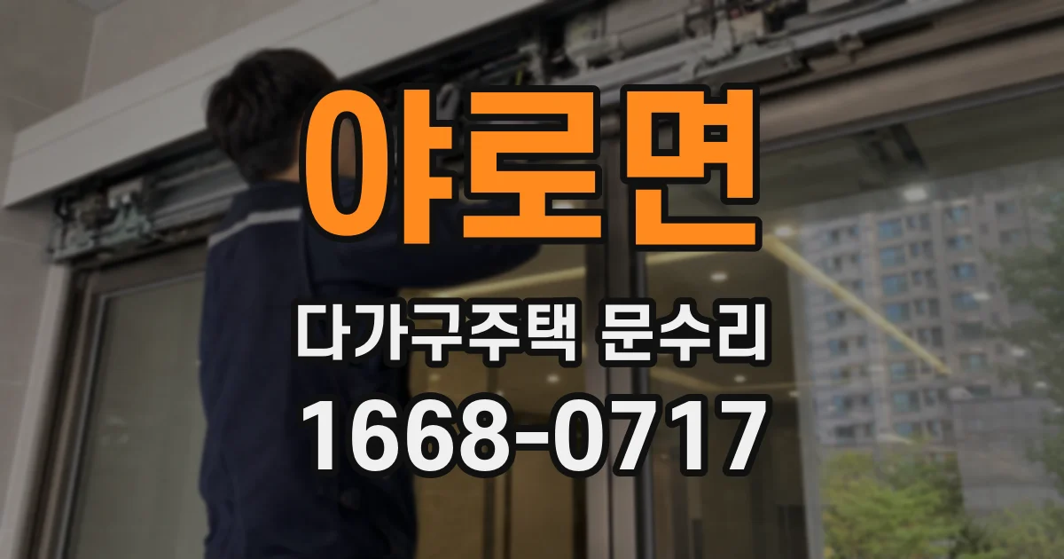 야로면 다가구주택 문수리