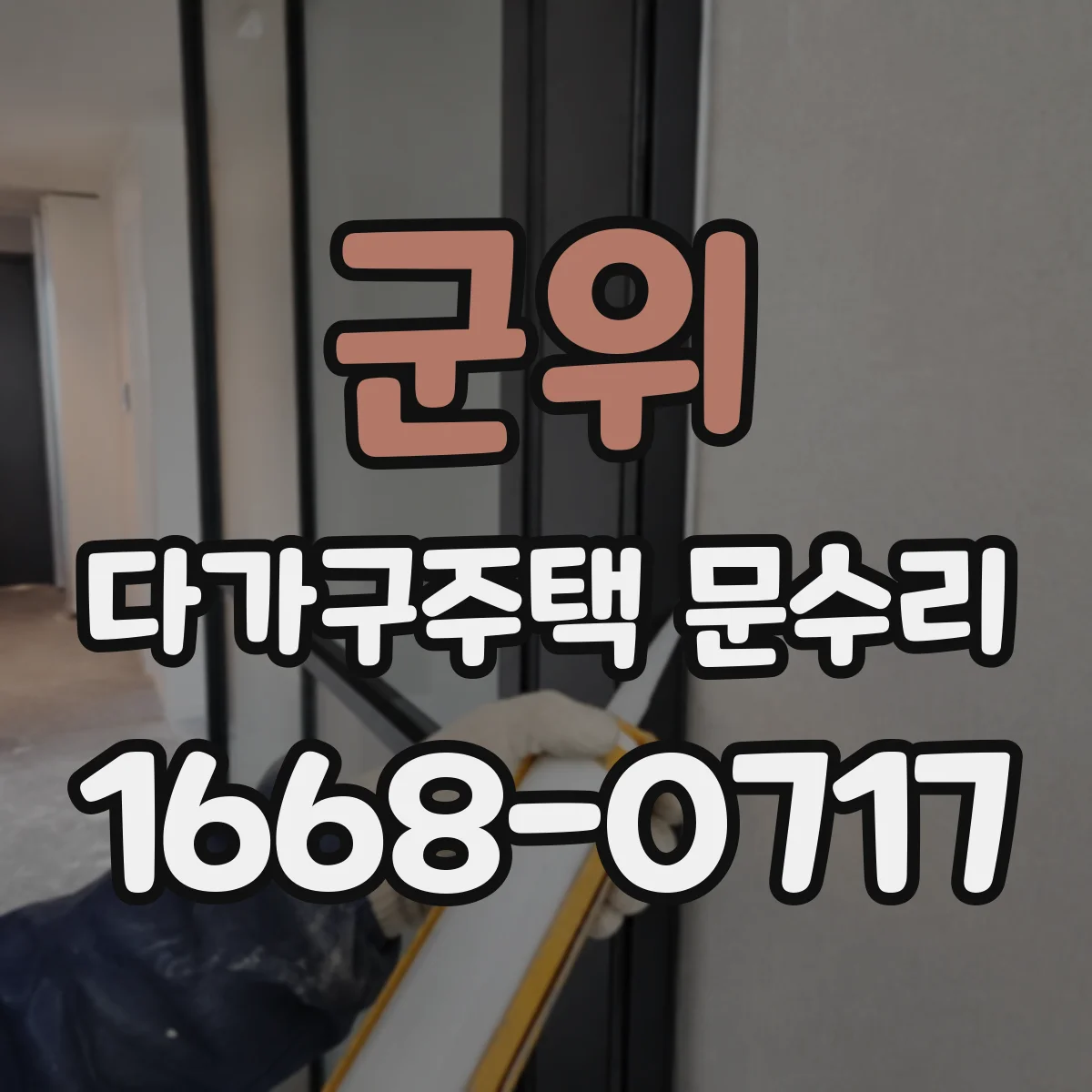 군위 다가구주택 문수리