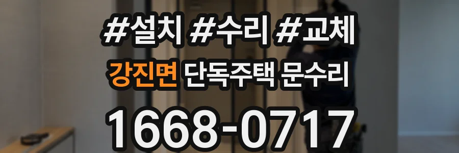 강진면 단독주택 문수리