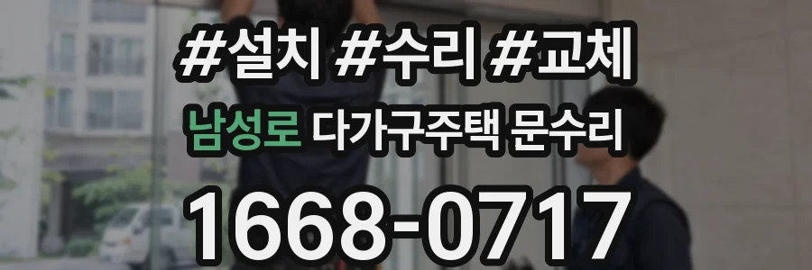 남성로 다가구주택 문수리
