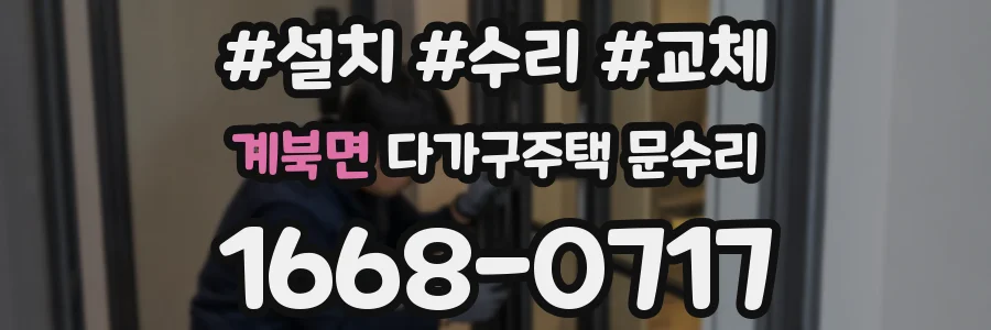계북면 다가구주택 문수리