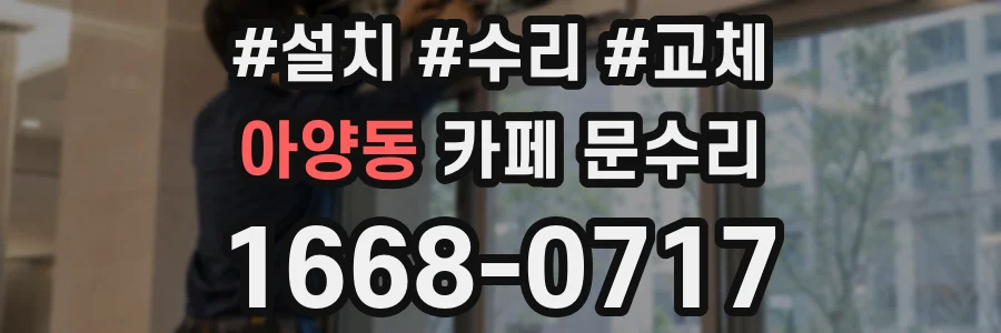 아양동 카페 문수리