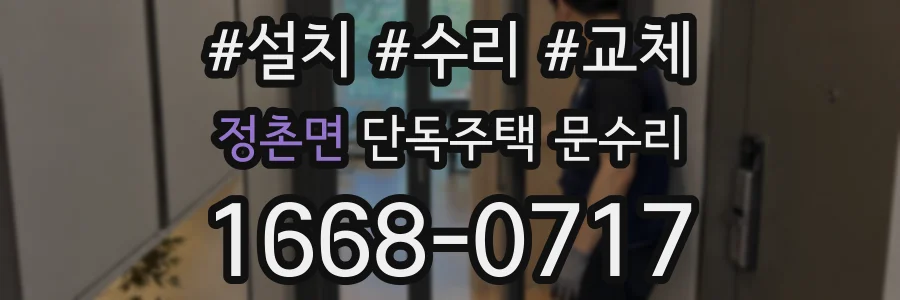 정촌면 단독주택 문수리