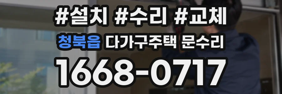 청북읍 다가구주택 문수리