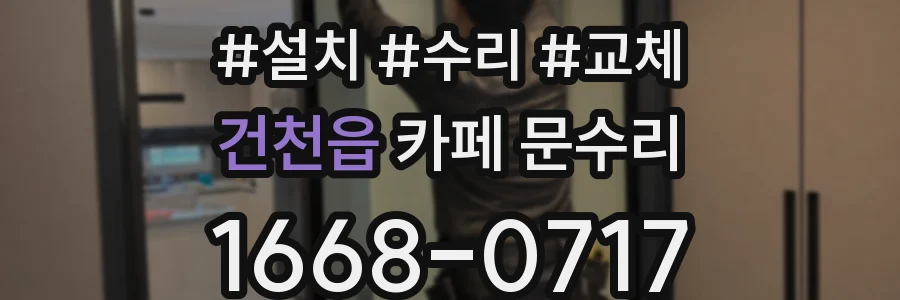 건천읍 카페 문수리