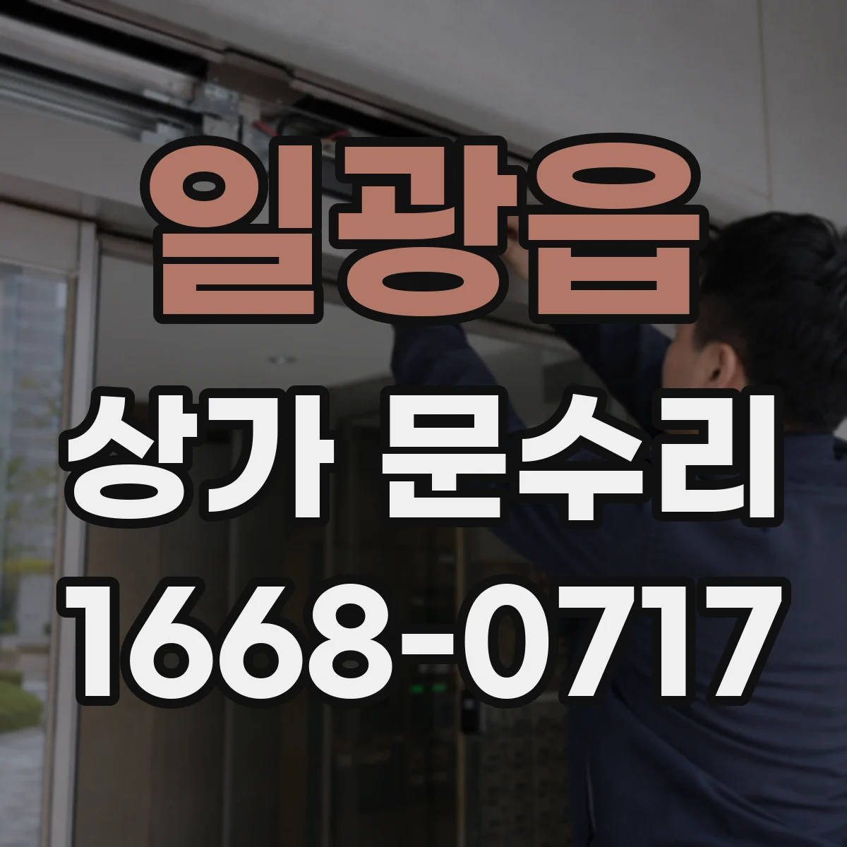 일광읍 상가 문수리