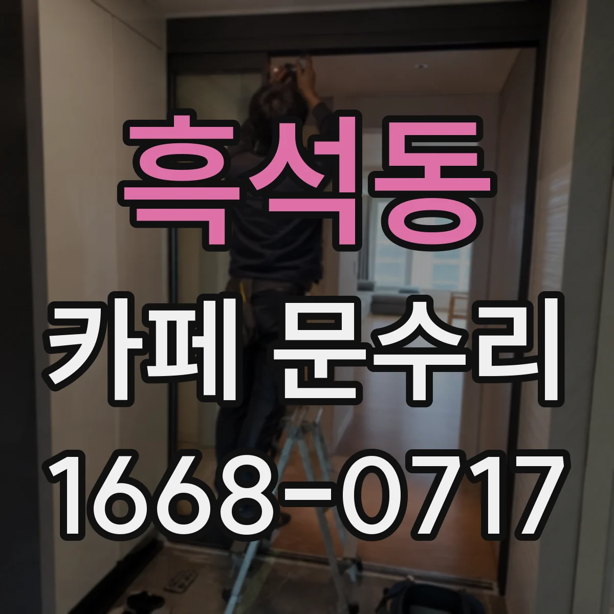 흑석동 카페 문수리