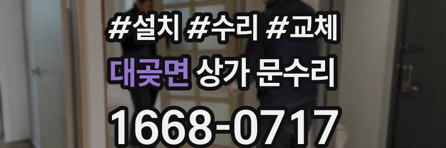 대곶면 상가 문수리