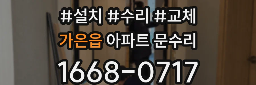 가은읍 아파트 문수리