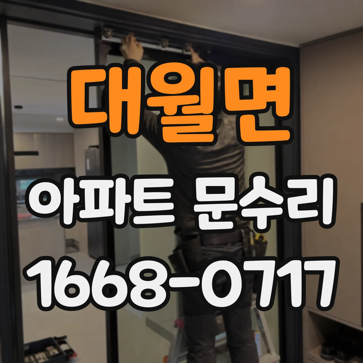 대월면 아파트 문수리