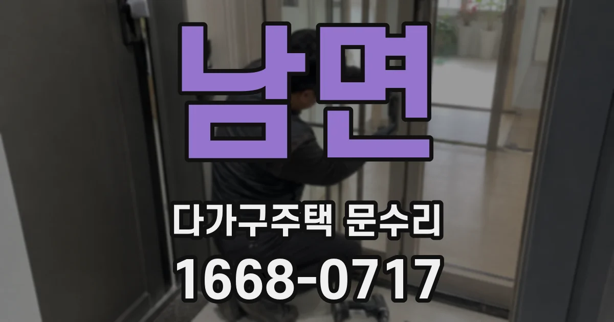 남면 다가구주택 문수리