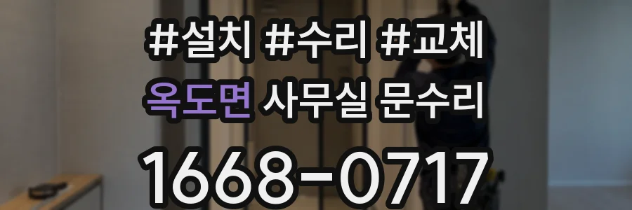 옥도면 사무실 문수리