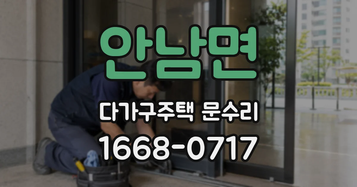 안남면 다가구주택 문수리