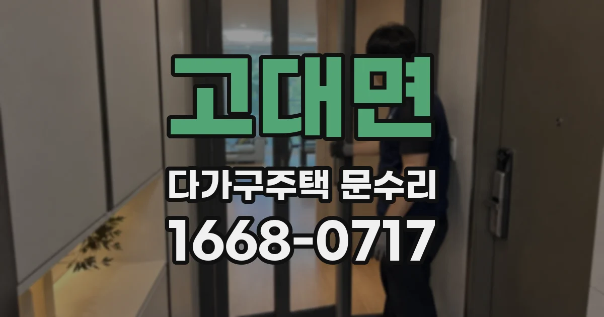 고대면 다가구주택 문수리