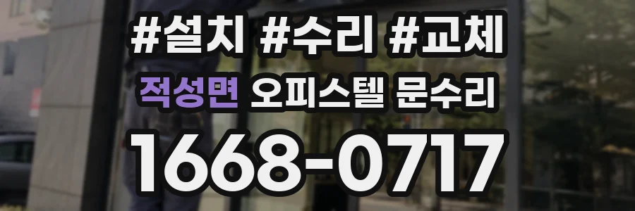 적성면 오피스텔 문수리
