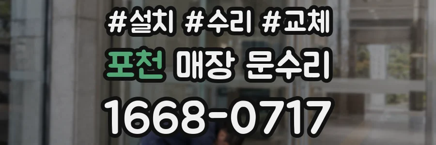 포천 매장 문수리