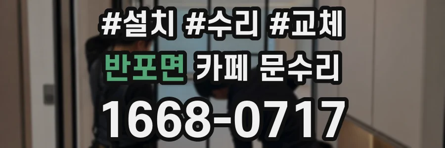 반포면 카페 문수리