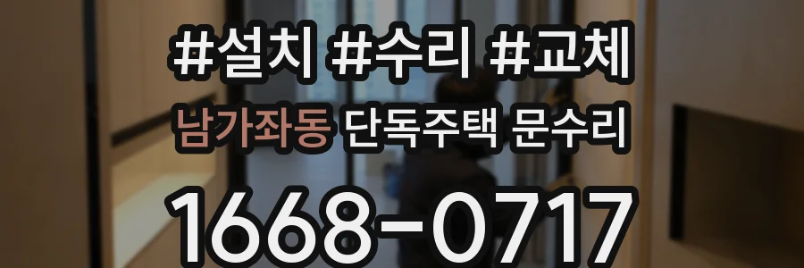 남가좌동 단독주택 문수리