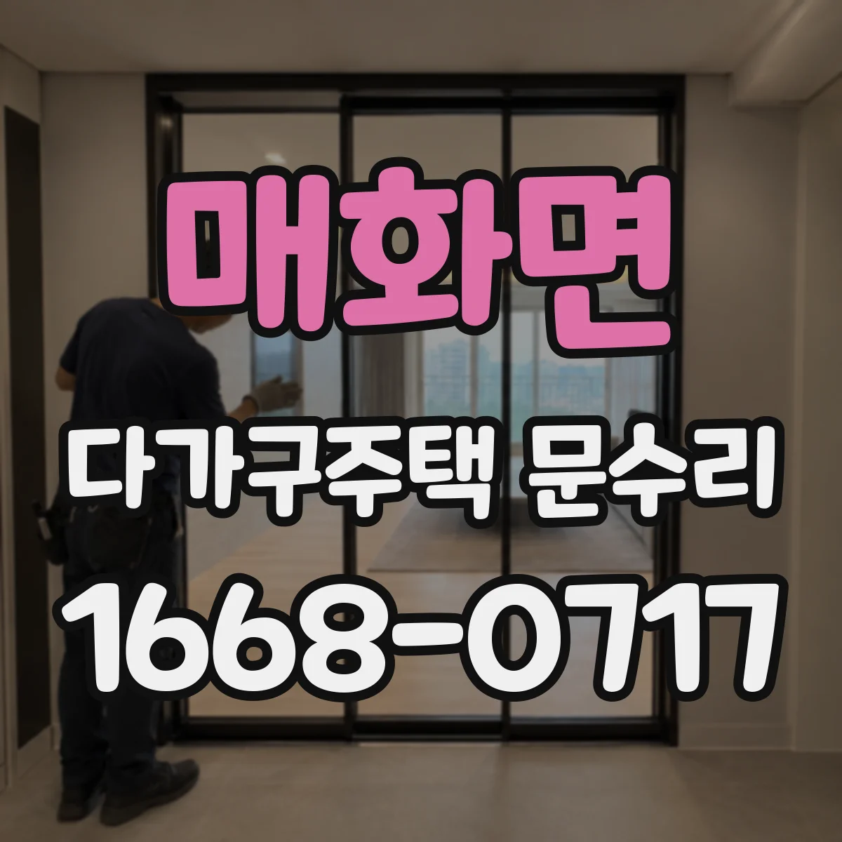 매화면 다가구주택 문수리