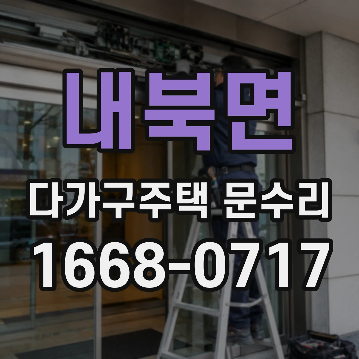 내북면 다가구주택 문수리