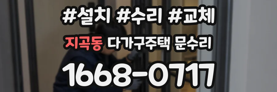 지곡동 다가구주택 문수리