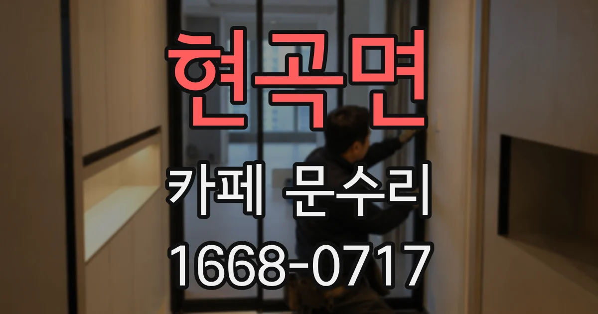 현곡면 카페 문수리