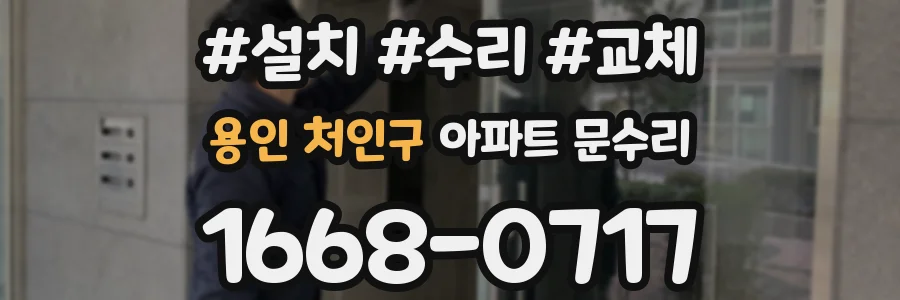 용인 처인구 아파트 문수리