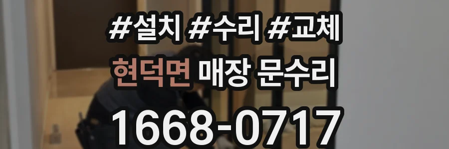 현덕면 매장 문수리