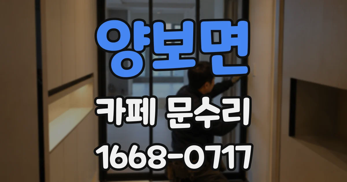양보면 카페 문수리