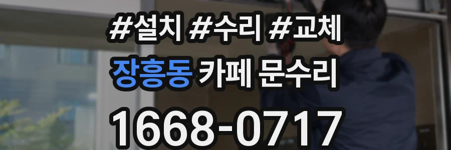 장흥동 카페 문수리