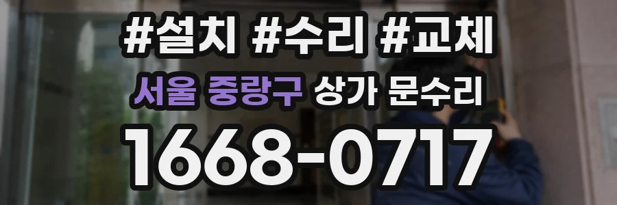 서울 중랑구 상가 문수리