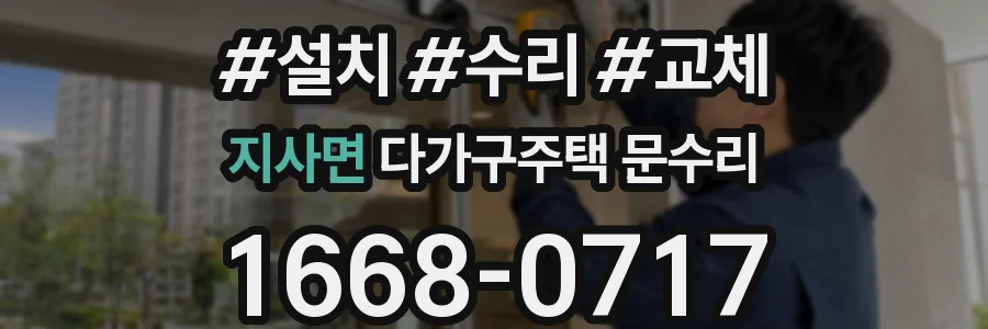 지사면 다가구주택 문수리