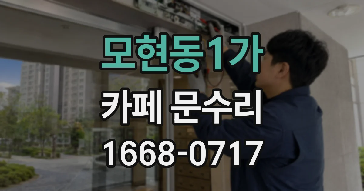 모현동1가 카페 문수리