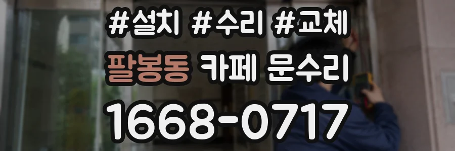 팔봉동 카페 문수리