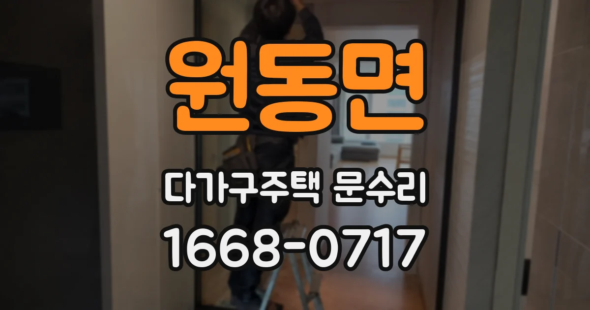 원동면 다가구주택 문수리