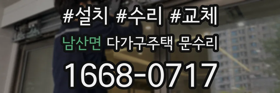 남산면 다가구주택 문수리